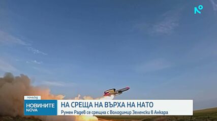 Премиерът от срещата на НАТО: България ще подкрепя финансово Украйна в рамките на възможностите си, без това да влияе върху соци