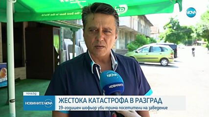 Трима загинаха, след като кола се заби в заведение в Разград