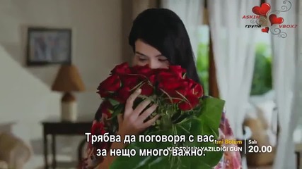 Денят, в който беше написана съдбата ми еп.42 бг.суб трейлър 1