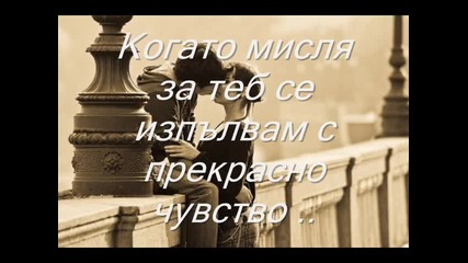 Обичам те , защото . .