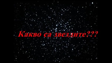 Zvezdi 
