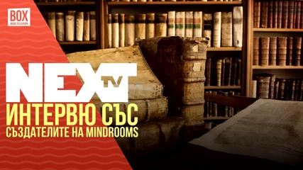 NEXTTV 016: Гости: Интервю със създателите на mindrooms.bg
