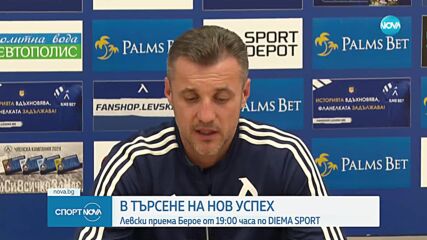 Левски излиза срещу Берое в търсене на нов успех