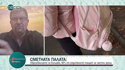 Сметната палата: Образованието се влошава, 60% от родителите плащат за частни уроци