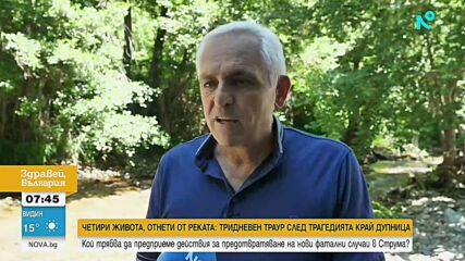 Дупница почита жертвите на трагедия в река Струма с тридневен траур и отменени събития