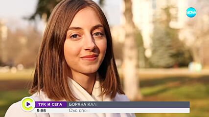 „Тук и сега”: Боряна Калейн за пътя към олимпийското сребро