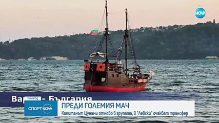 Левски се готви за сблъсъка с Брага