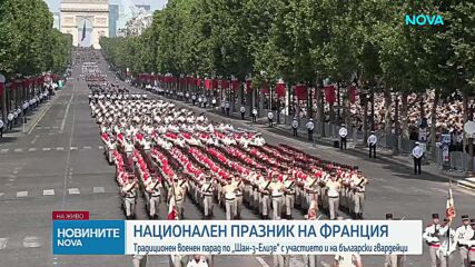Франция чества Деня на Бастилията с мащабен военен парад, включващ и български гвардейци