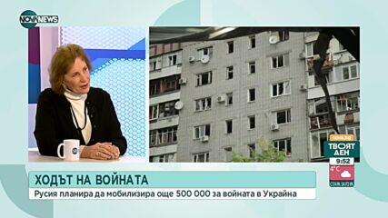 Поптодорова: В Украйна ще има примирие, ако Русия бъде принудена да се изтегли
