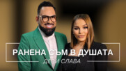 Деси Слава: Ранена съм в душата | Мон Дьо: Храмът на историите