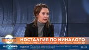 Кремена Кунева: Скептична съм скоро да се промени усещането за липса на справедливост
