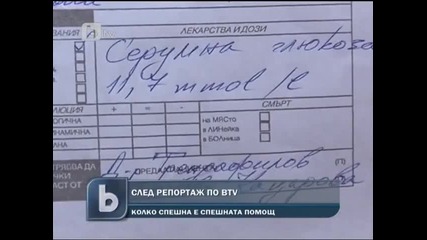 Да чакаш 5 часа за Бърза Помощ 