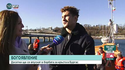 Богоявление в Бургас: Десетки в борбата за кръста