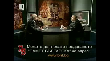 Памет българска 08.01.2011 - Произхода на българите (част 1) 