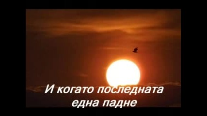 3 Doors Doun - Тук Съм Без Теб