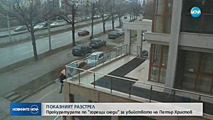 Прокуратурата по „горещи следи” за убийството на Петър Христов