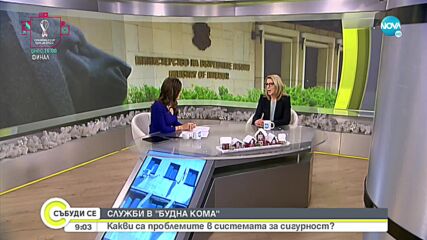 Благородна Макева: МВР е поставено на колене, има нужда да се изправи