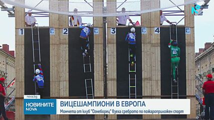 Четири момчета от Варна станаха вицеевропейски шампиони по пожароприложен спорт