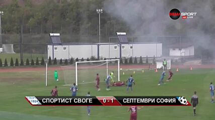 Спортист Своге - Септември София 0:1 /репортаж/