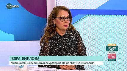 Вяра Емилова, БСП: Нашите министри се справиха и ще ги подкрепим и в нов кабинет