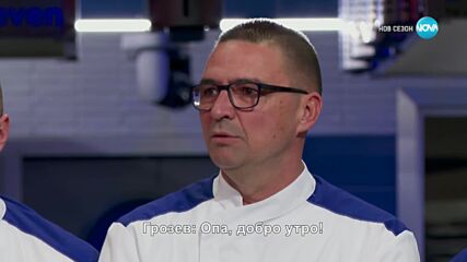 Дневно предизвикателство в Hell's Kitchen (11.03.2025) - част 1