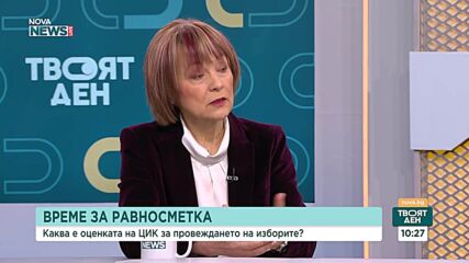 ЦИК с обобщение след вота: Неработещи принтери и четци на карти, машини без ток и изчезнали смарткарти