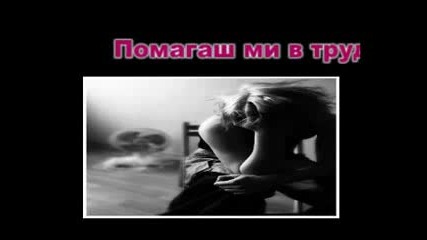 Защо те Обичам