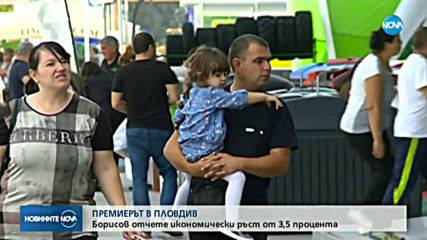 ПРЕМИЕРЪТ В ПЛОВДИВ: Борисов отчете икономически ръст от 3,5%