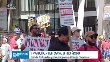 Стачка блокира най-натоварената железопътна линия в САЩ