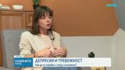 Глобален доклад за психичното здраве поставя България на 17-о място в света по депресии и тревожност
