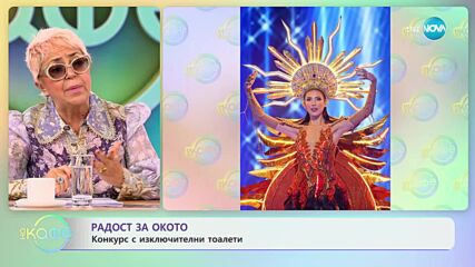 Радост за окото - конкурс с изключителни тоалети - „На кафе” (20.11.2023)