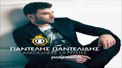 Pantelis Pantelidis - Lioma Se Gkremo