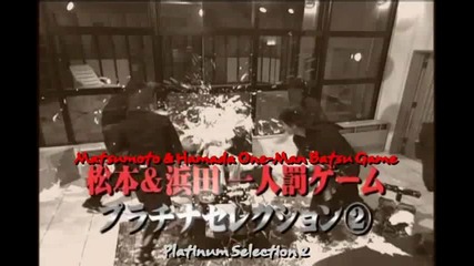 Matsumoto No Reaction! Pie Hell! част 1