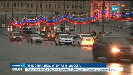 Предотвратиха атентат в Москва
