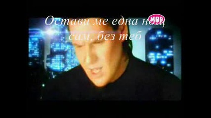 Превод Panos Kiamos - Ase me mia nihta mono 
