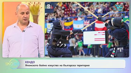 Японското бойно изкуство кендо на българска територия