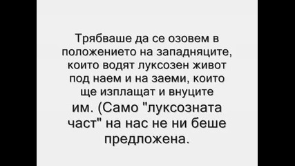 Как Сащ разруши България(планът Ран-ът)