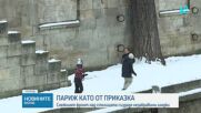 Сняг и студ в Париж: Радост за туристите, проблеми за транспорта