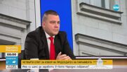 Балабанов: Костадинов трябва да вземе решение - да отпуши ли законодателния процес на парламента