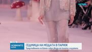„Шанел“ представи своята нова колекция на седмицата на модата в Париж