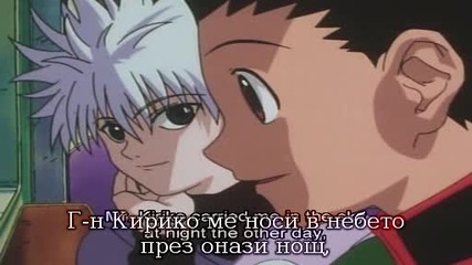 Hunter X Hunter - Епизод 11 bg sub 