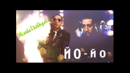 Илиян - Йо - Йо 