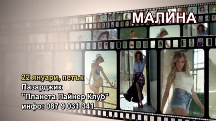 Малина - 22.01.2016-реклама
