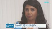 „Младите жени в науката": Изложбата представя портрети на 10 български учени