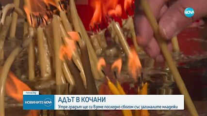 В първите минути на пожара: Разпространиха кадри от евакуацията в дискотеката в Кочани
