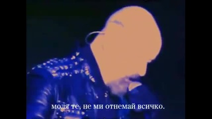 Judas Priest - Before The Dawn - превод-translation