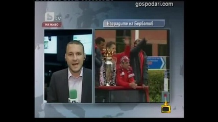 Интервюто на Бербатов пред бтв