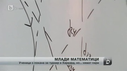 Ученици от математическата гимназия във Варна с покана за състезание в Харвард