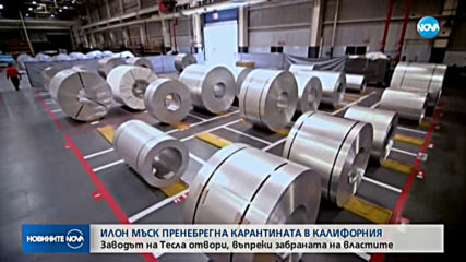 Илън Мъск пренебрегна карантината в Калифорния