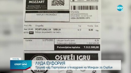 Cърбин нaпрaви голям удaр от уcпехa нaд Португaлия